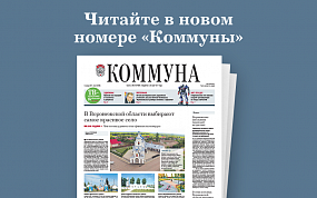 «Коммуна» от 6 октября 2021&hellip;