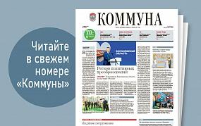 «Коммуна» от 17 января 2024&hellip;