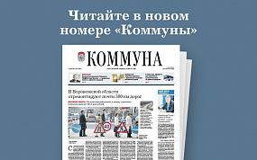 «Коммуна» от 21.04.2021: ремонт&hellip;