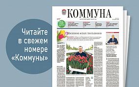 «Коммуна» от 1 марта 2023&hellip;