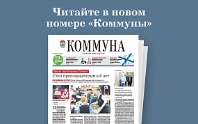 «Коммуна» от 21.07.2021: как&hellip;