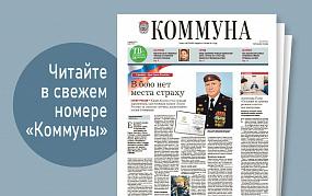 «Коммуна» от 7 декабря 2022&hellip;