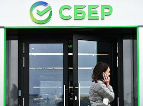Cбербанк запускает&hellip;