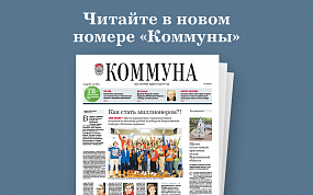 «Коммуна» от 24 ноября 2021&hellip;