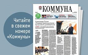  «Коммуна» от  23 марта 2022&hellip;