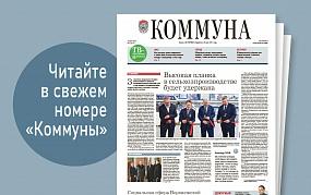 «Коммуна» от 15 марта 2023&hellip;
