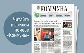 «Коммуна» от 22 марта 2023&hellip;