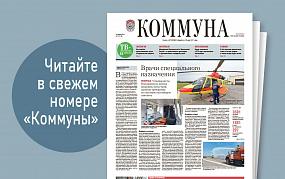 «Коммуна» от 24 апреля 2024&hellip;