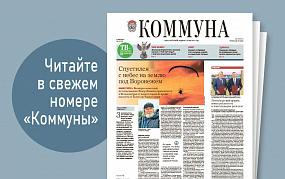 «Коммуна» от 22 июня 2022 года:&hellip;