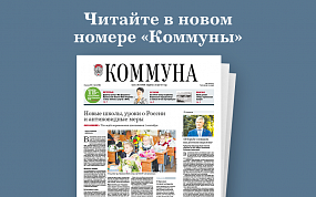 «Коммуна» от 25 августа 2021&hellip;
