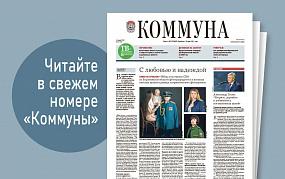 «Коммуна» от 18 января 2023&hellip;
