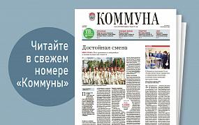 «Коммуна» от 17 мая 2023 года:&hellip;