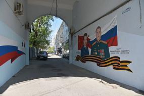 В центре Воронежа появился патриотический мурал 
